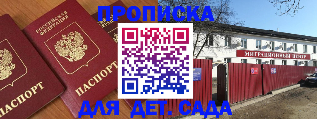 временная регистрация купить в Первомайске