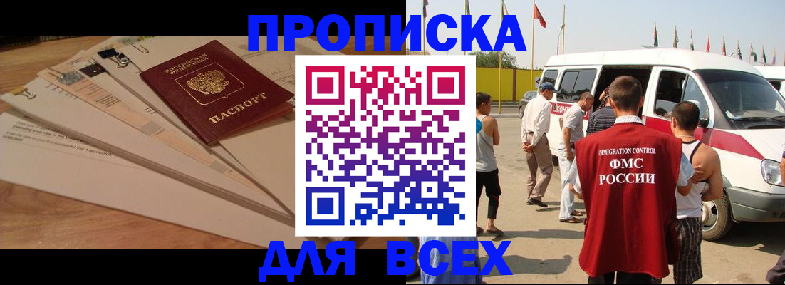 прописка ребенка в Первомайске