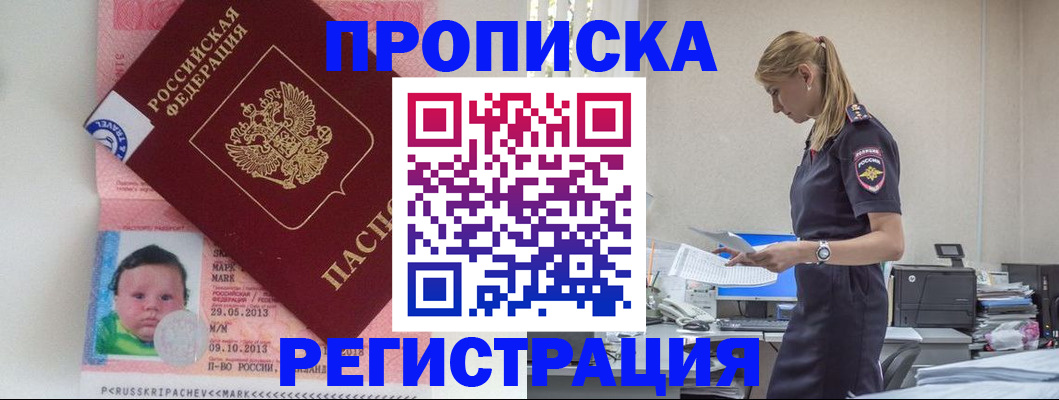 прописка ребенка в Первомайске