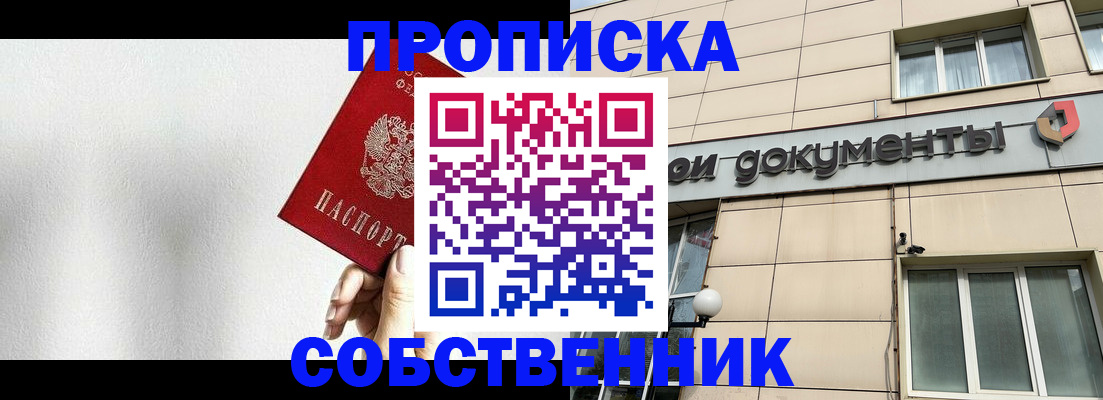 временная регистрация для школы в Первомайске