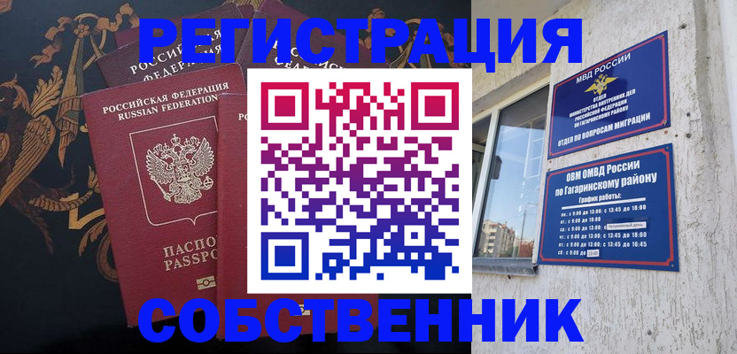 временная регистрация законно в Первомайске