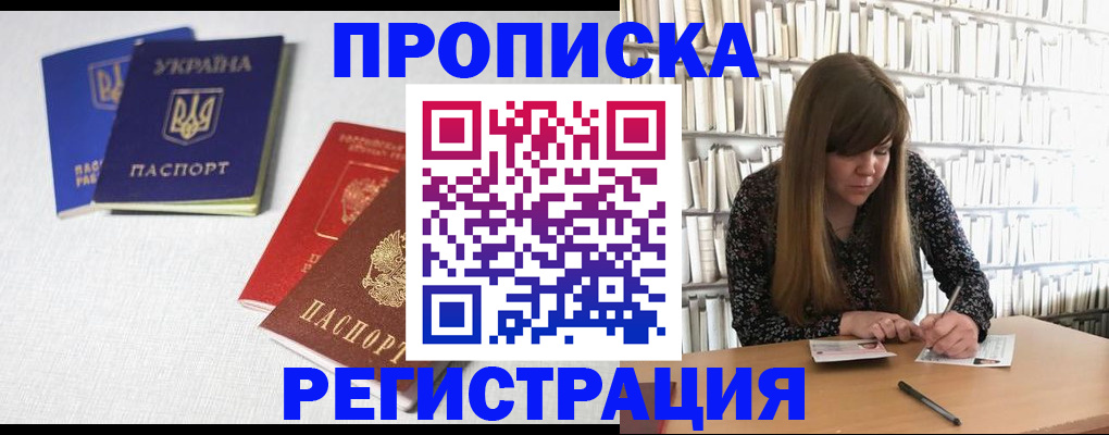 прописка от собственника в Первомайске