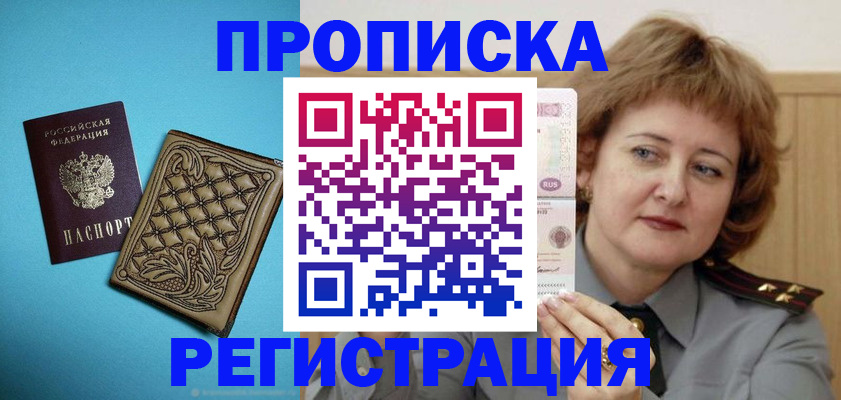 временная регистрация поиск в Первомайске