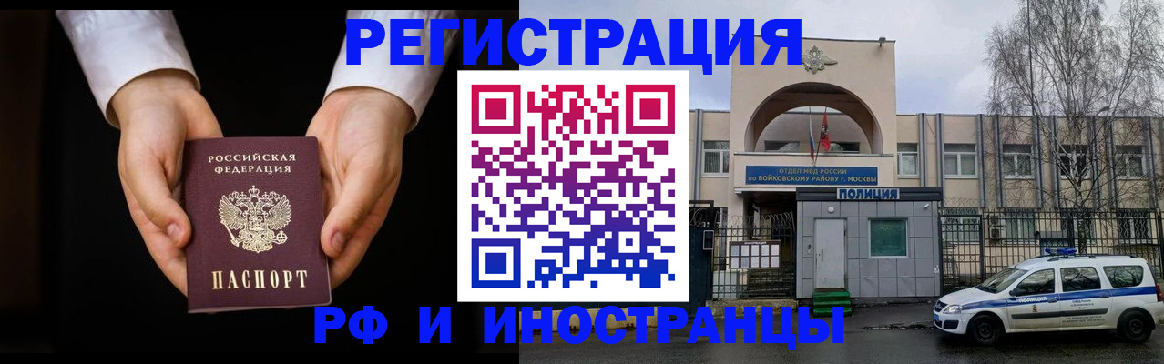 прописка поиск в Первомайске