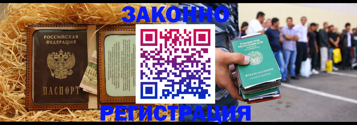 прописка ребенка в Первомайске
