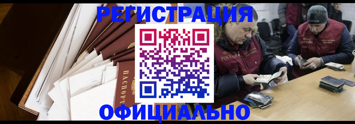 прописка регистрация в Первомайске